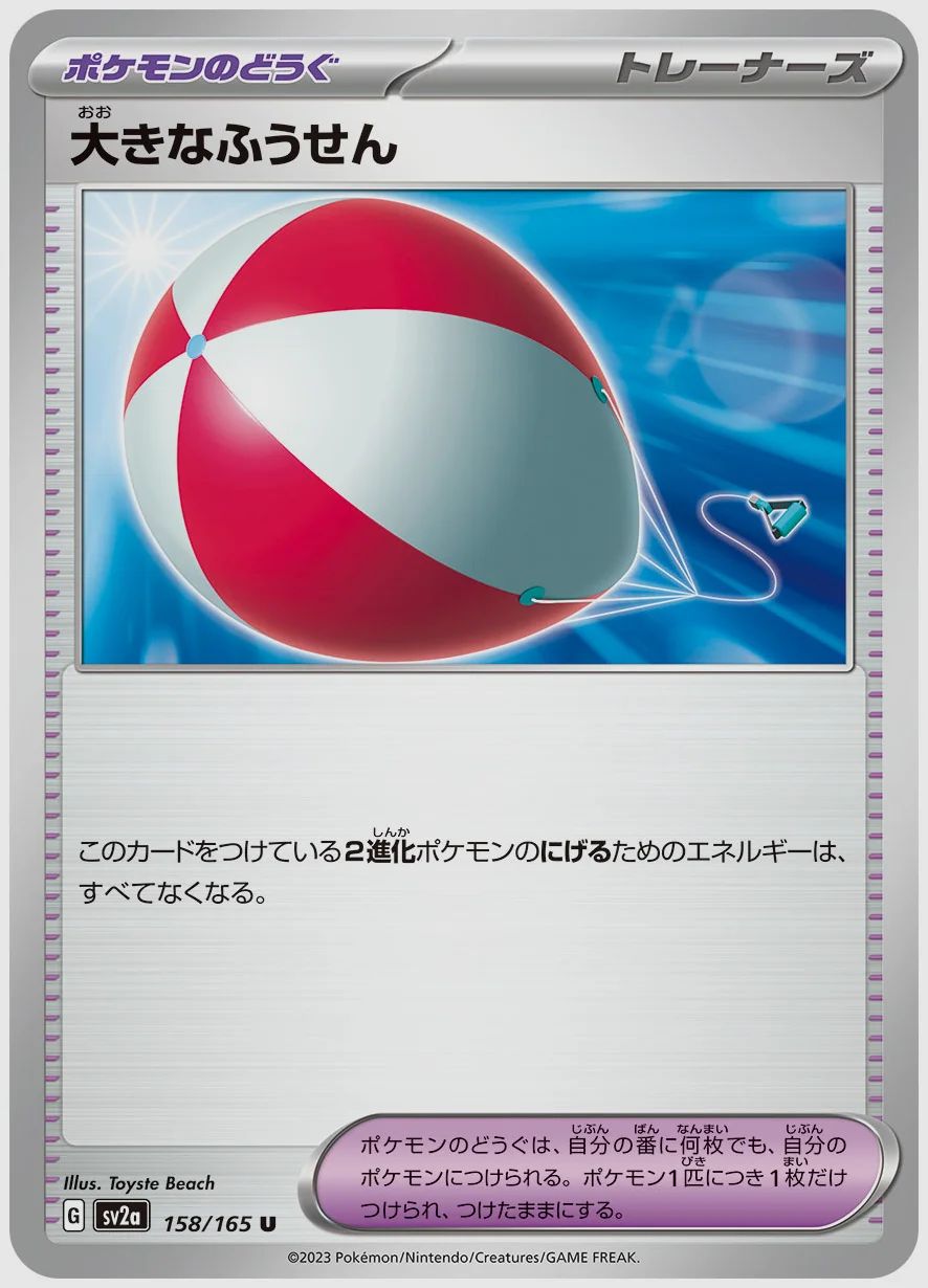 大きなふうせん