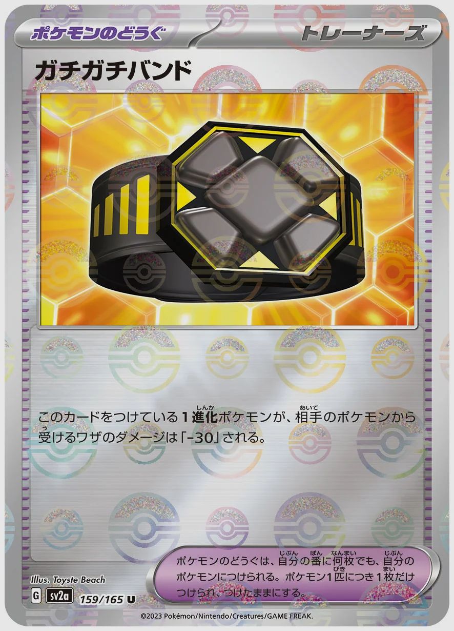 ガチガチバンド