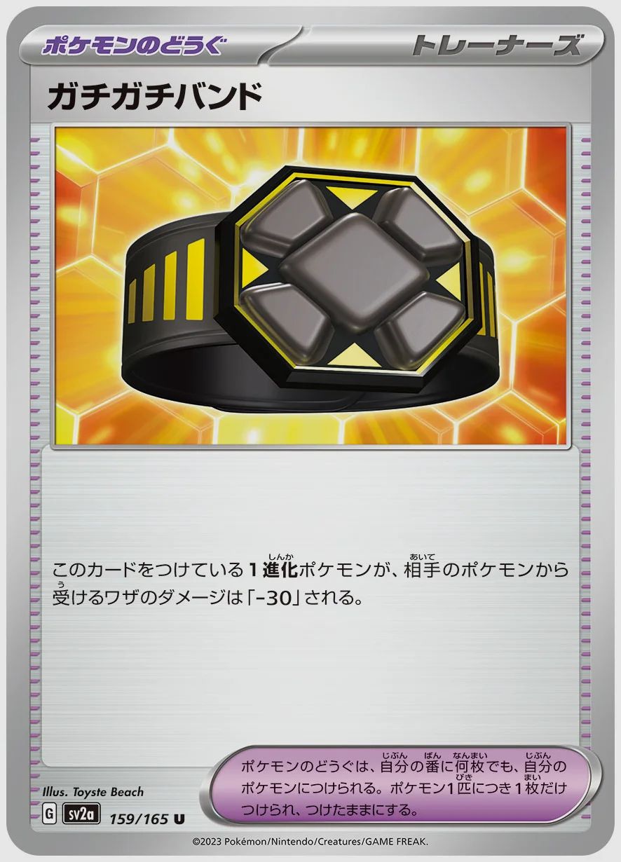 ガチガチバンド