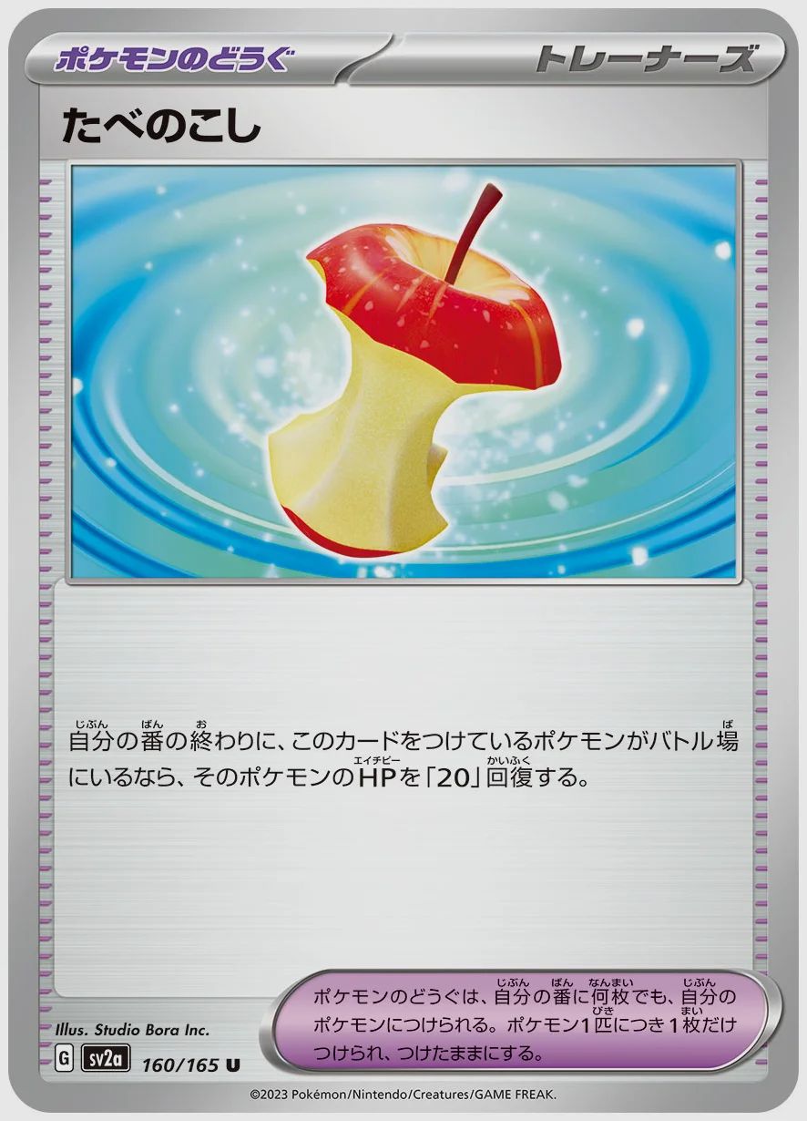 たべのこし