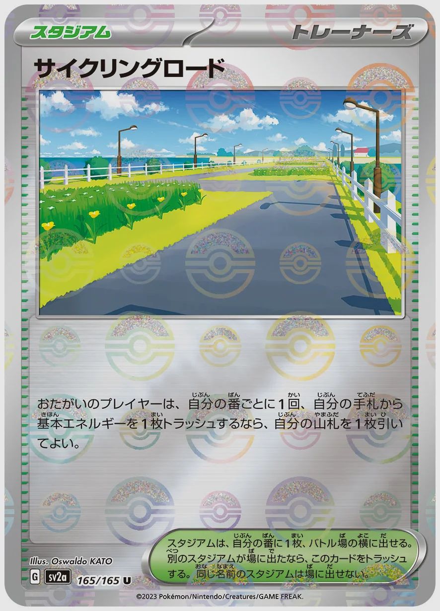 サイクリングロード