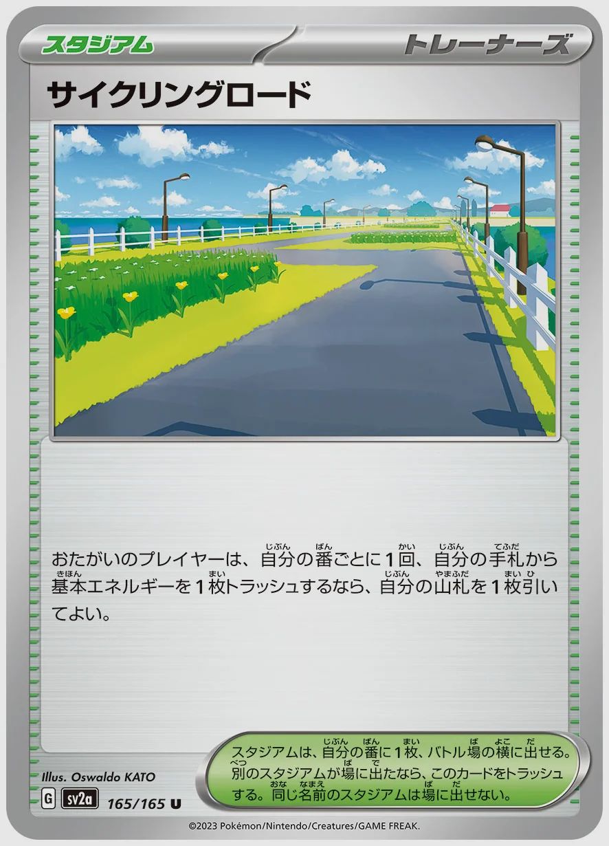 サイクリングロード