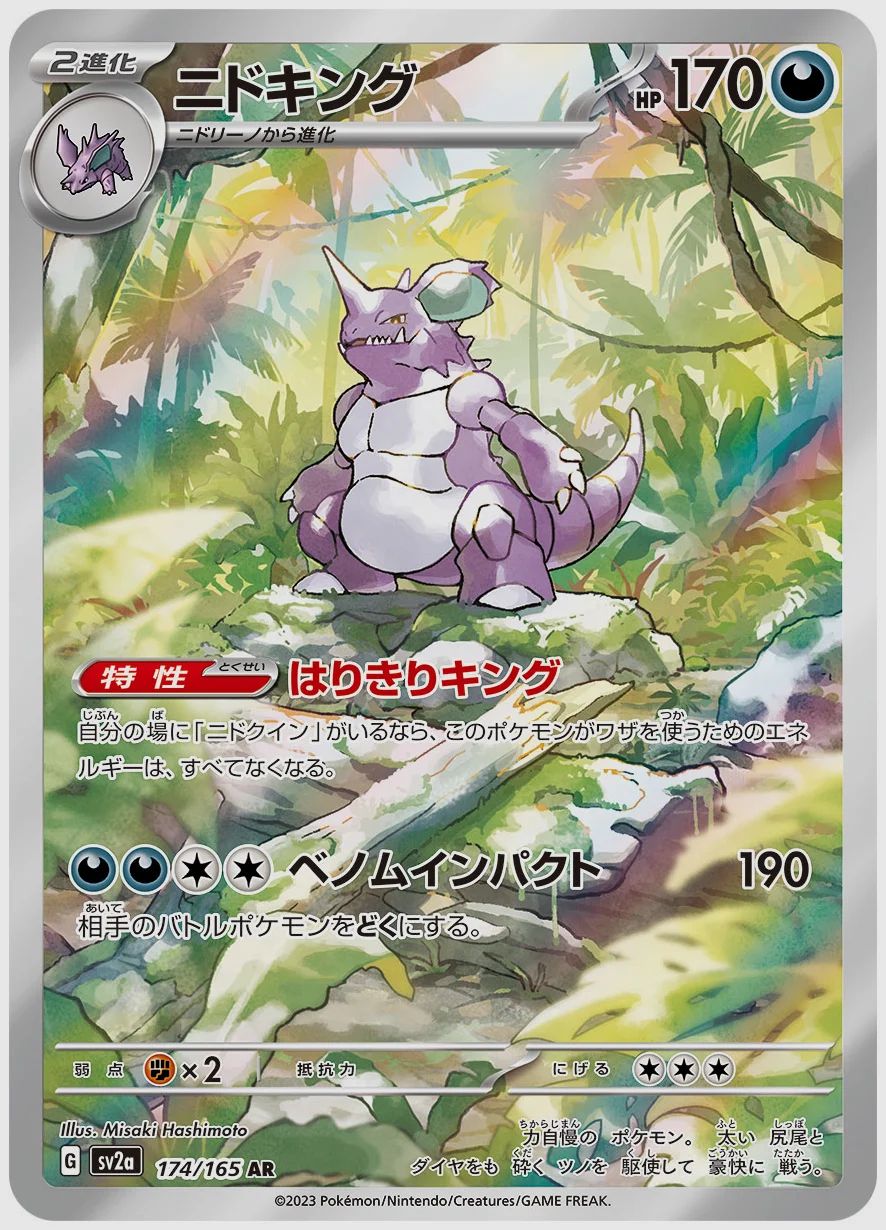 ニドキング