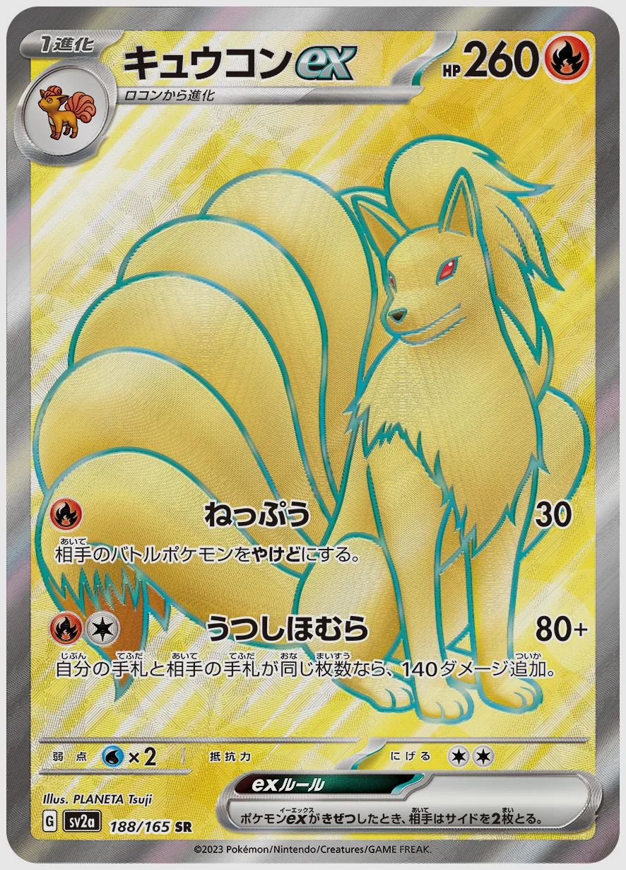 キュウコンex