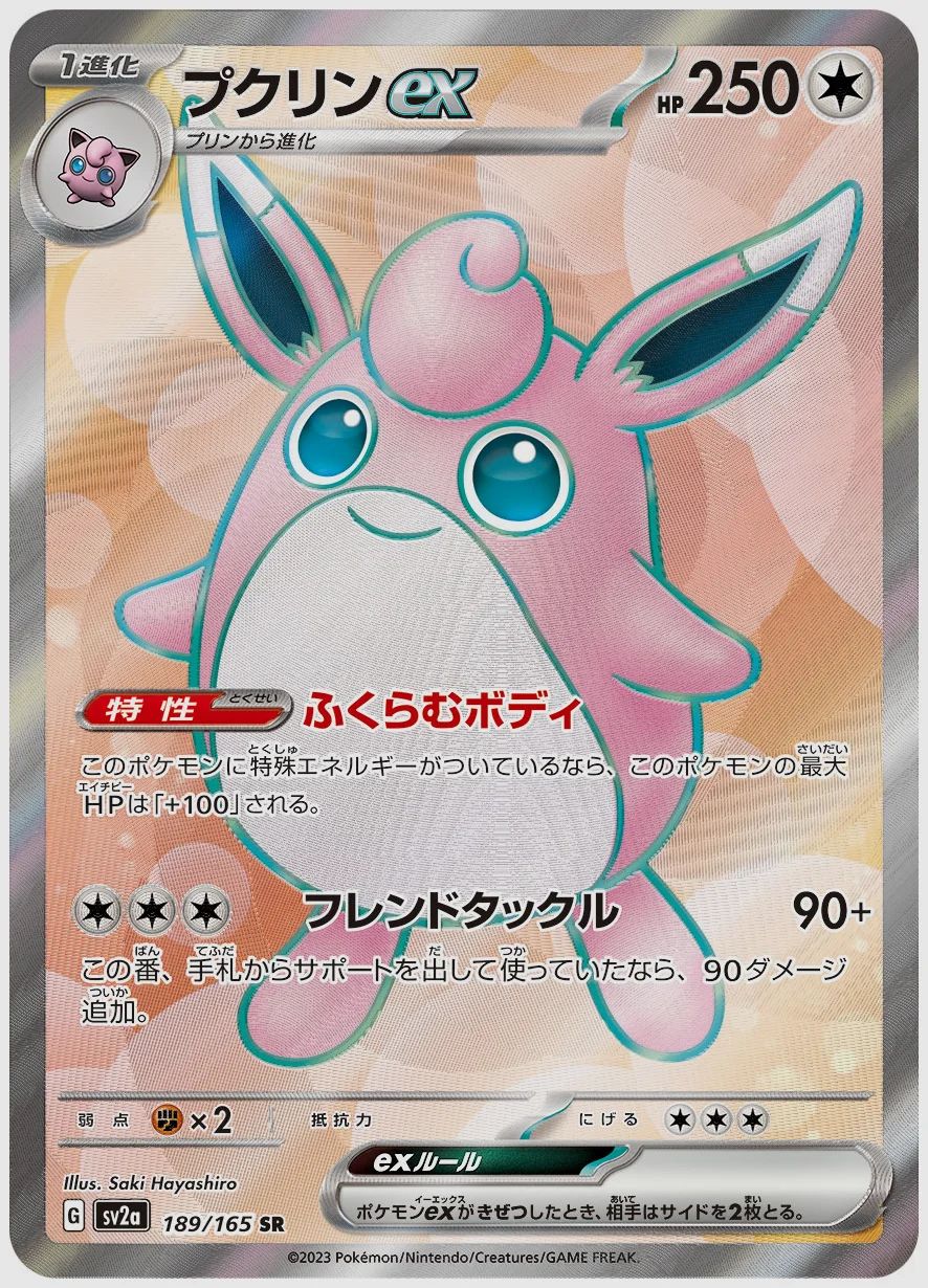 プクリンex