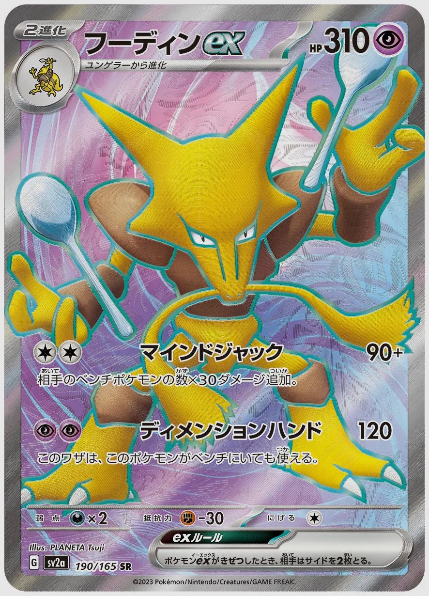 フーディンex