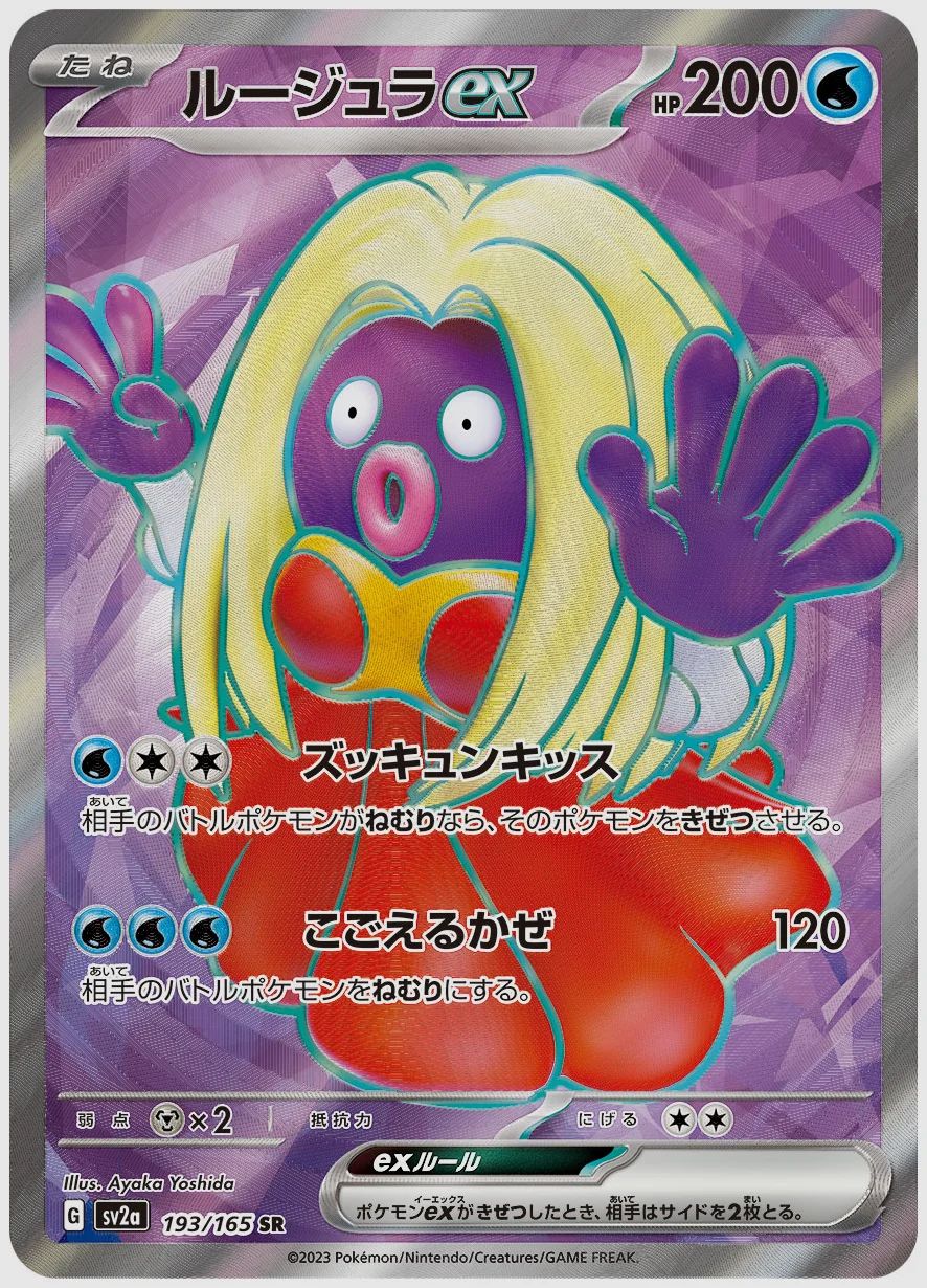 ルージュラex