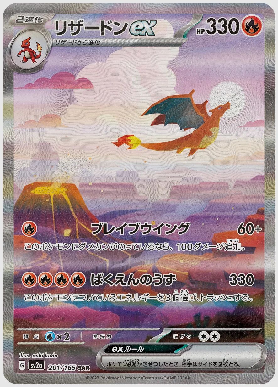 リザードンex