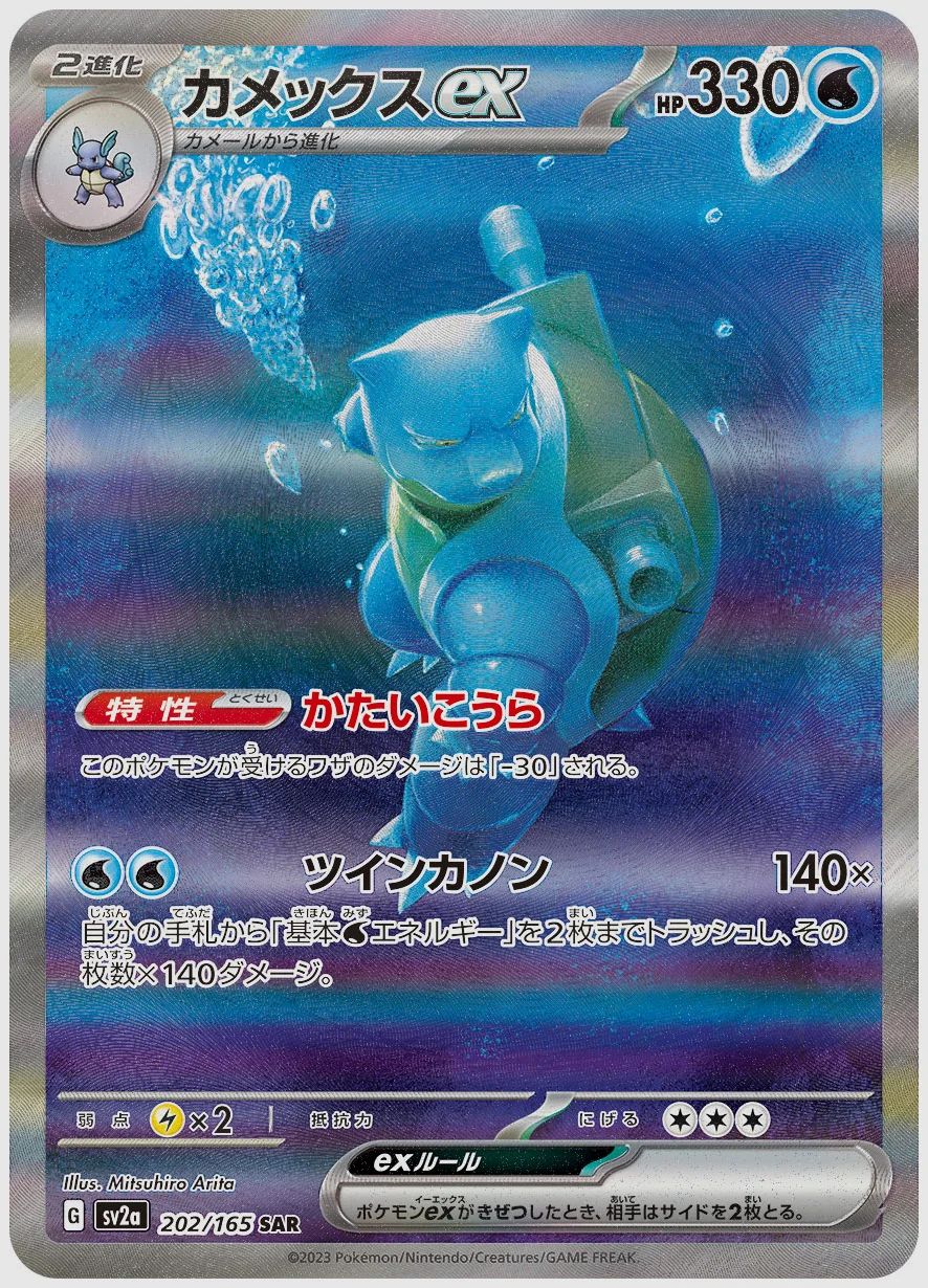 カメックスex