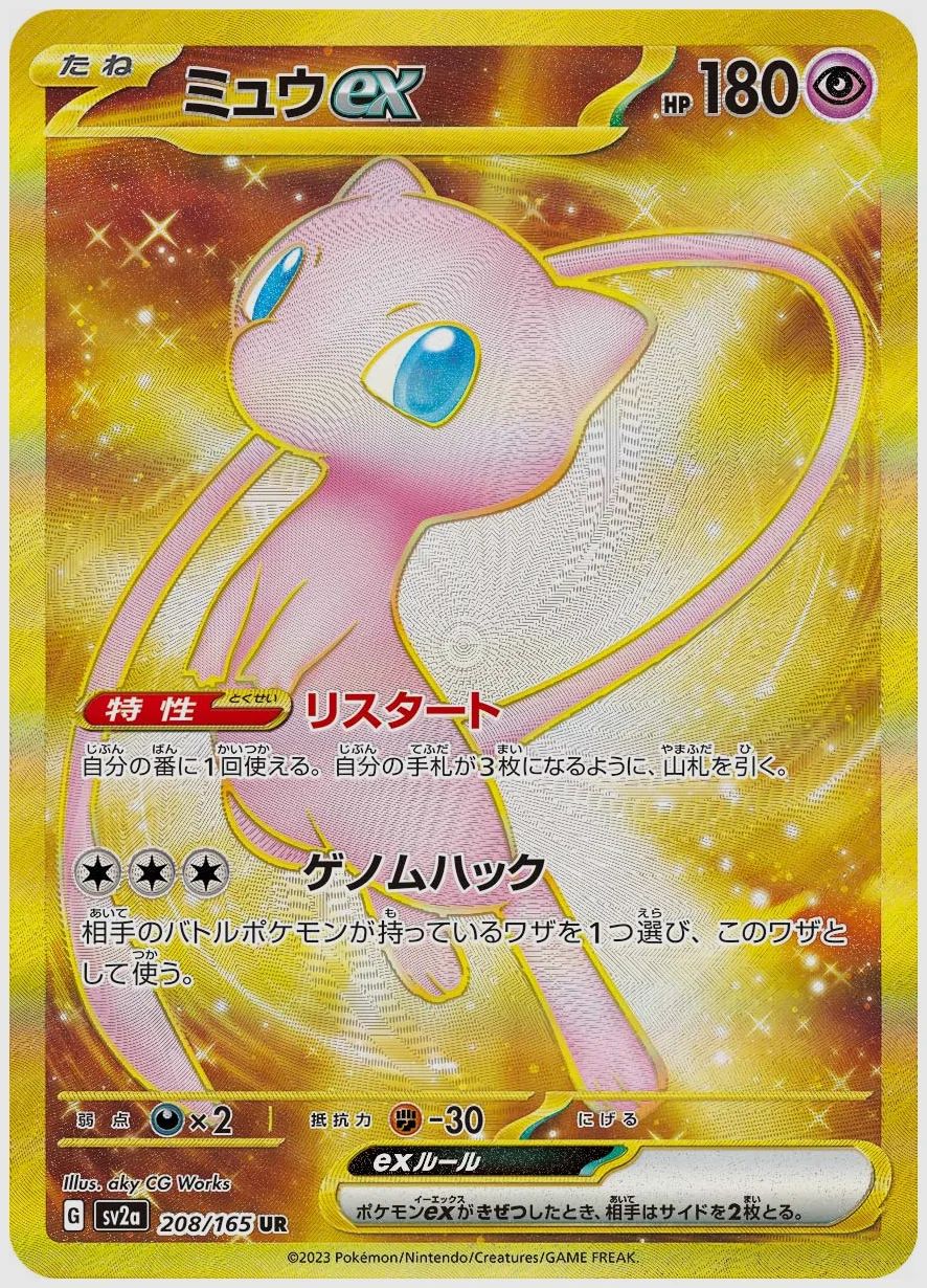 ミュウex