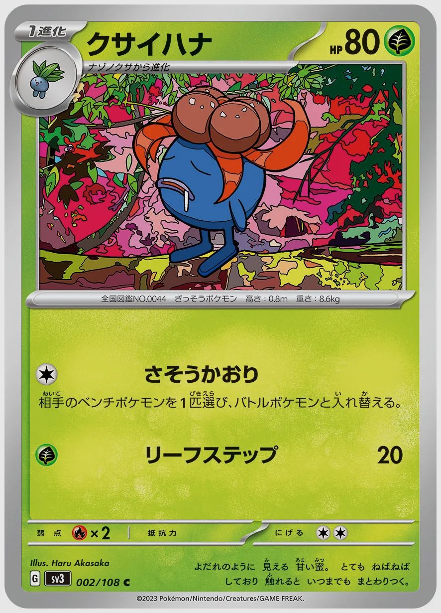 クサイハナ