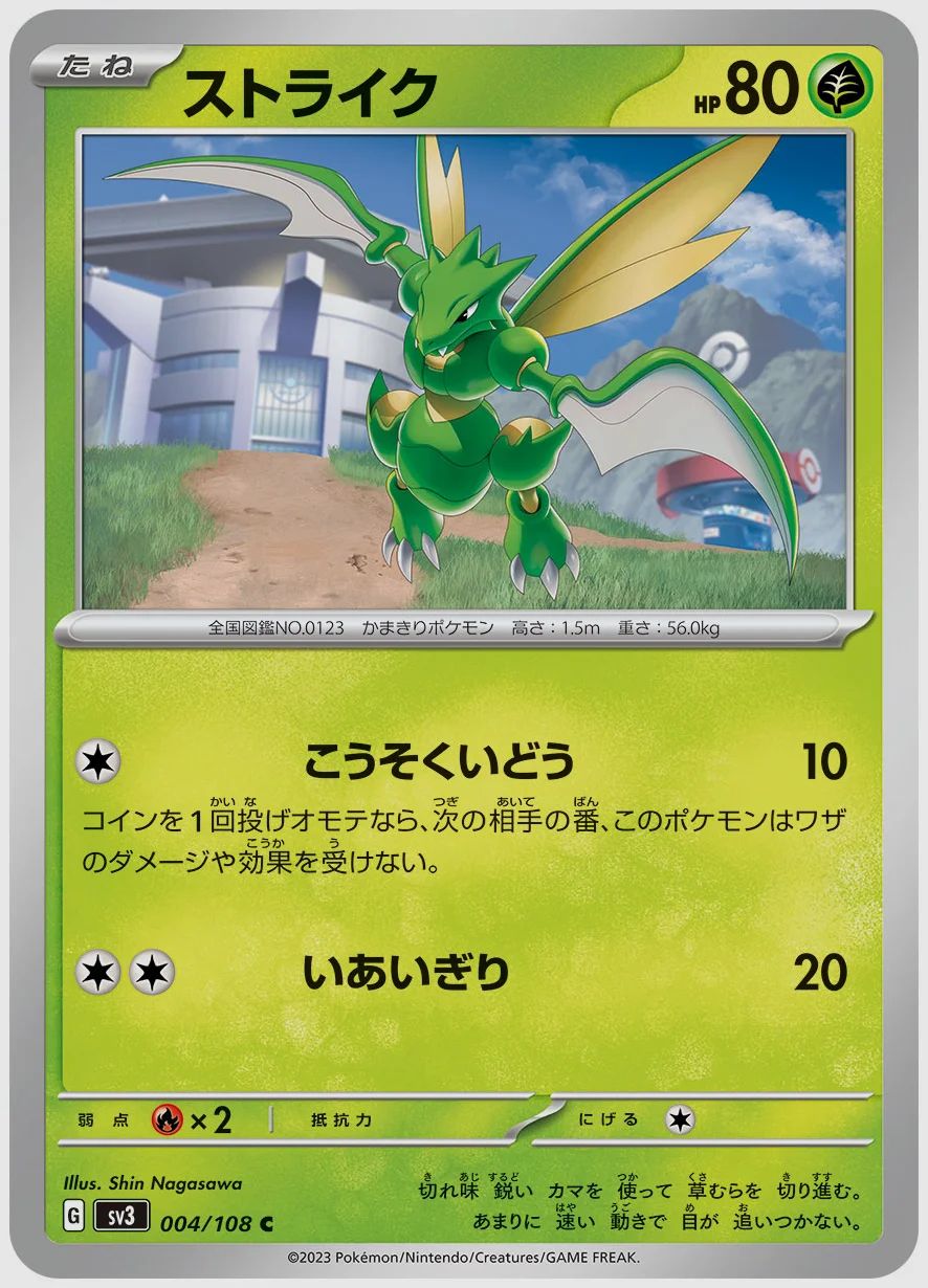 ストライク