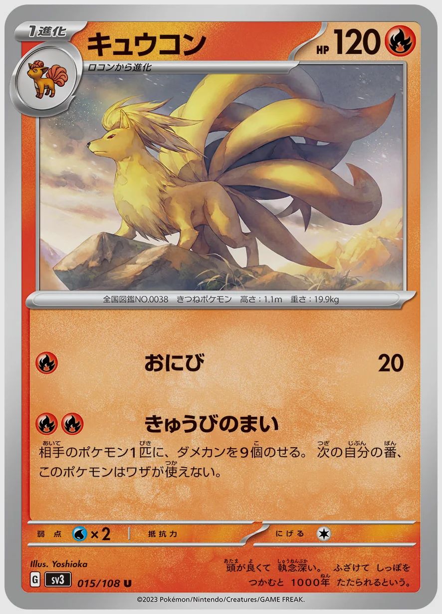 キュウコン