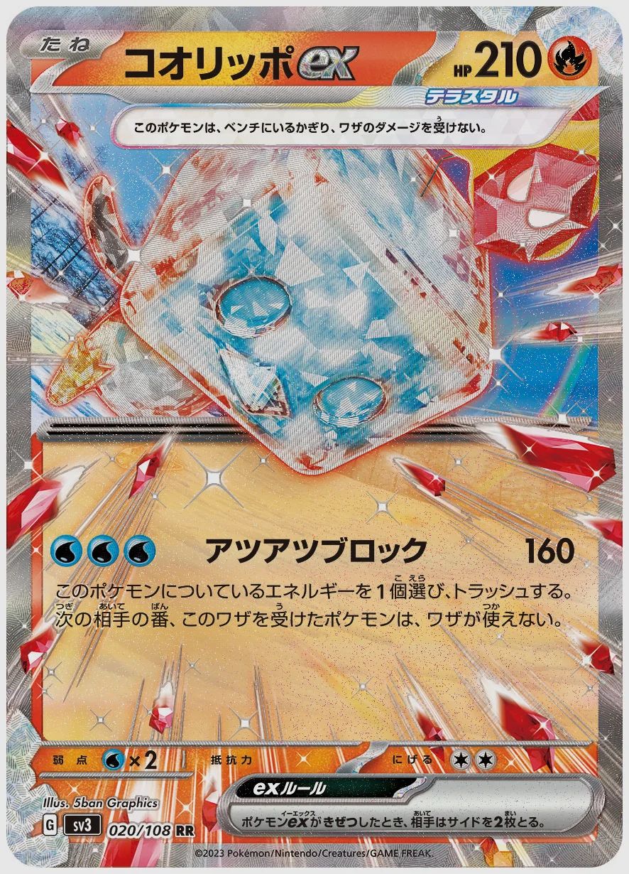 コオリッポex