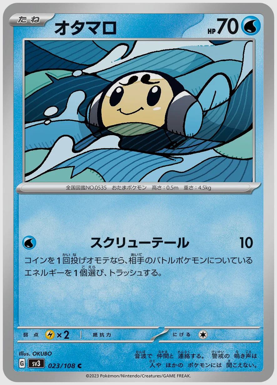 オタマロ