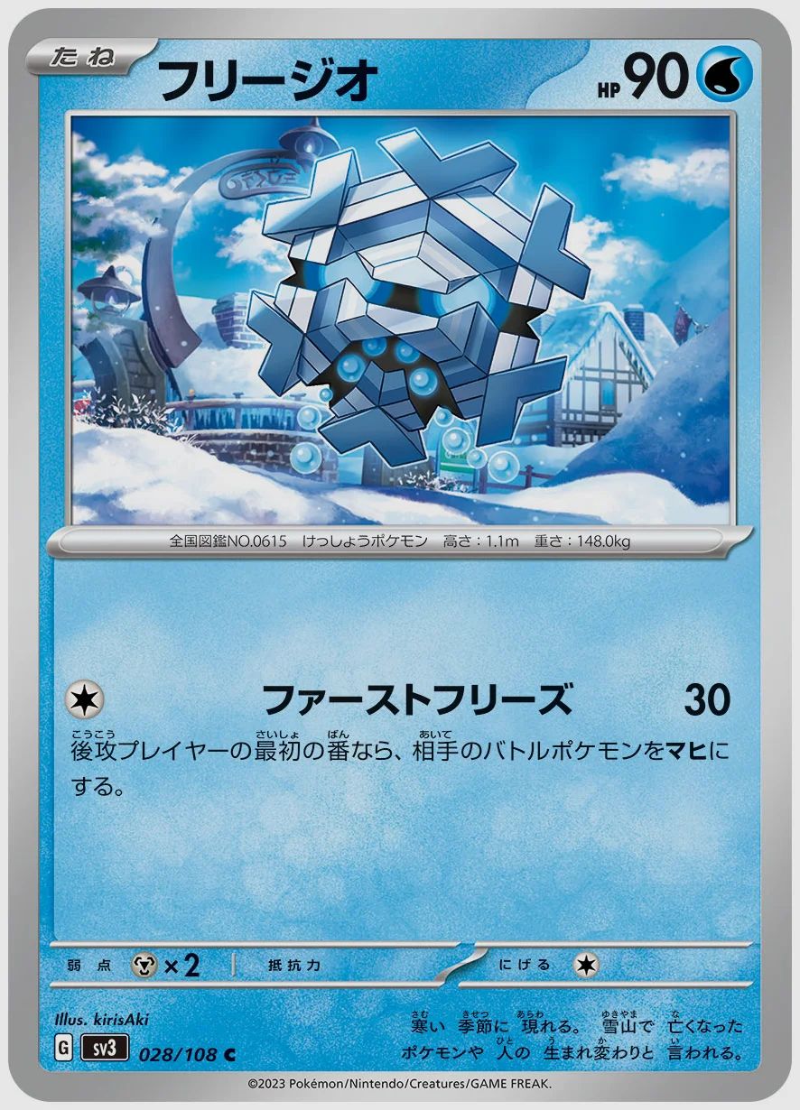 フリージオ