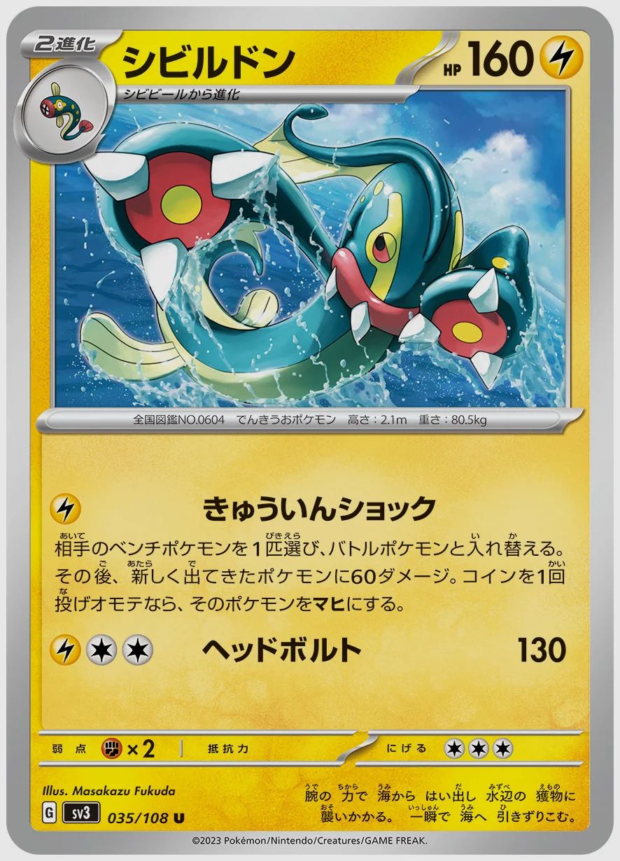 シビルドン