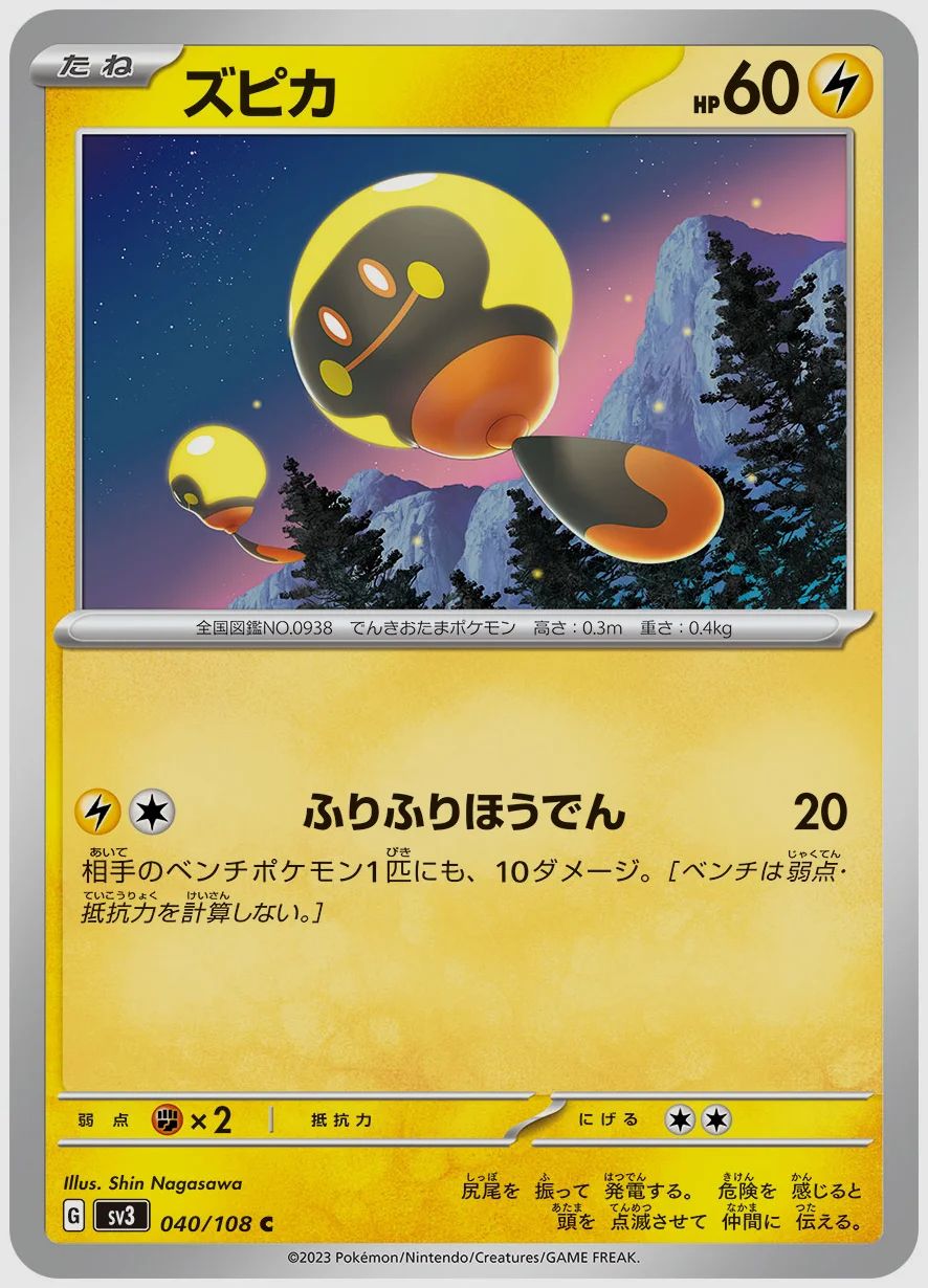 ズピカ