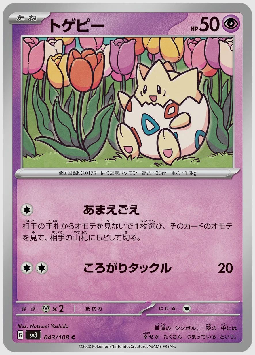 トゲピー