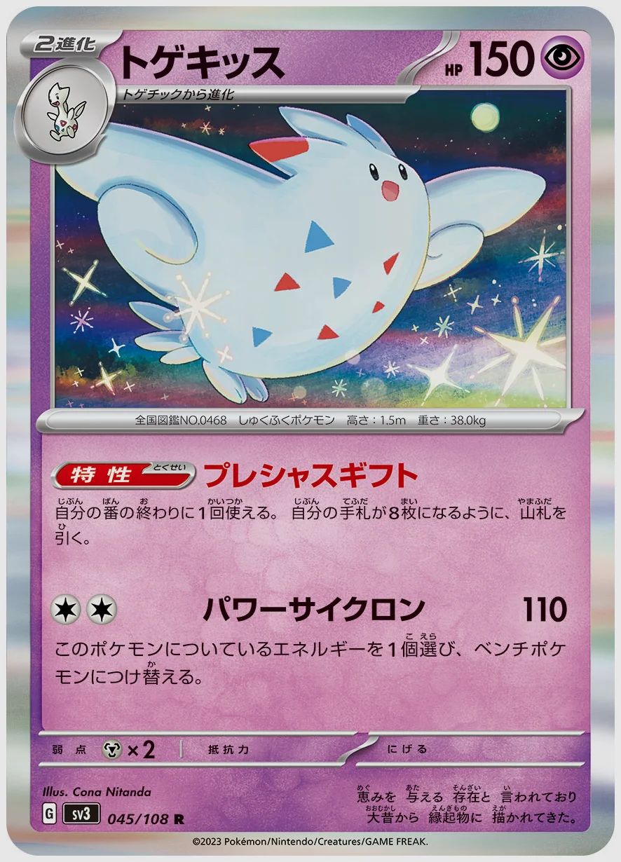 トゲキッス