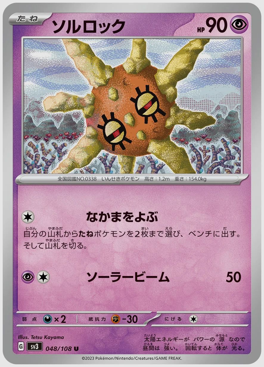 ソルロック