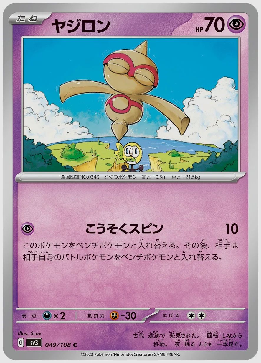 ヤジロン