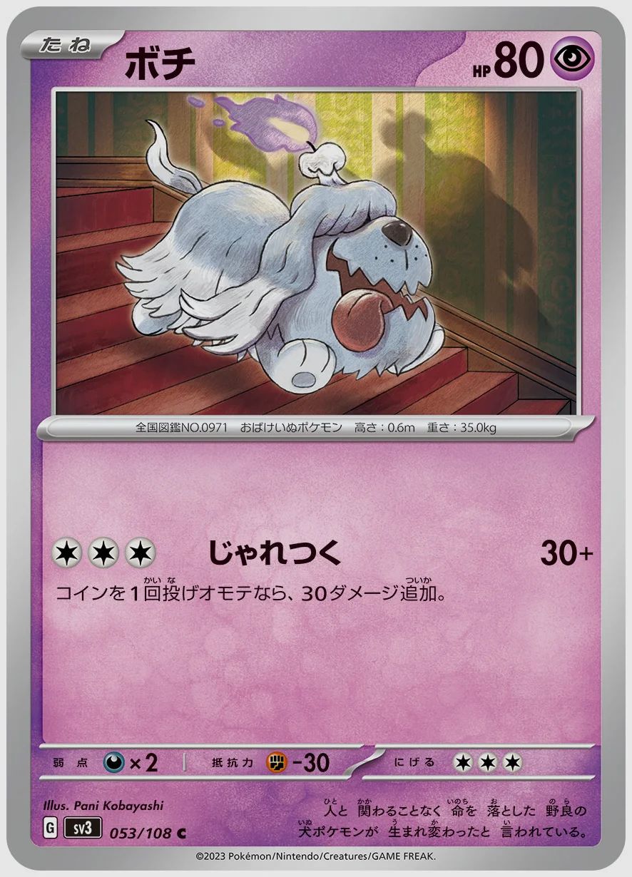 ボチ