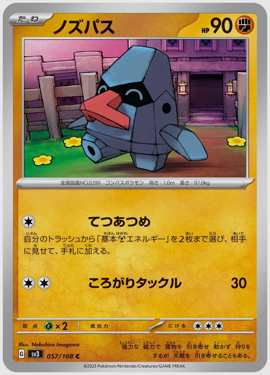 ノズパス