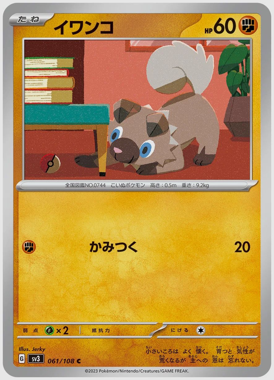 イワンコ