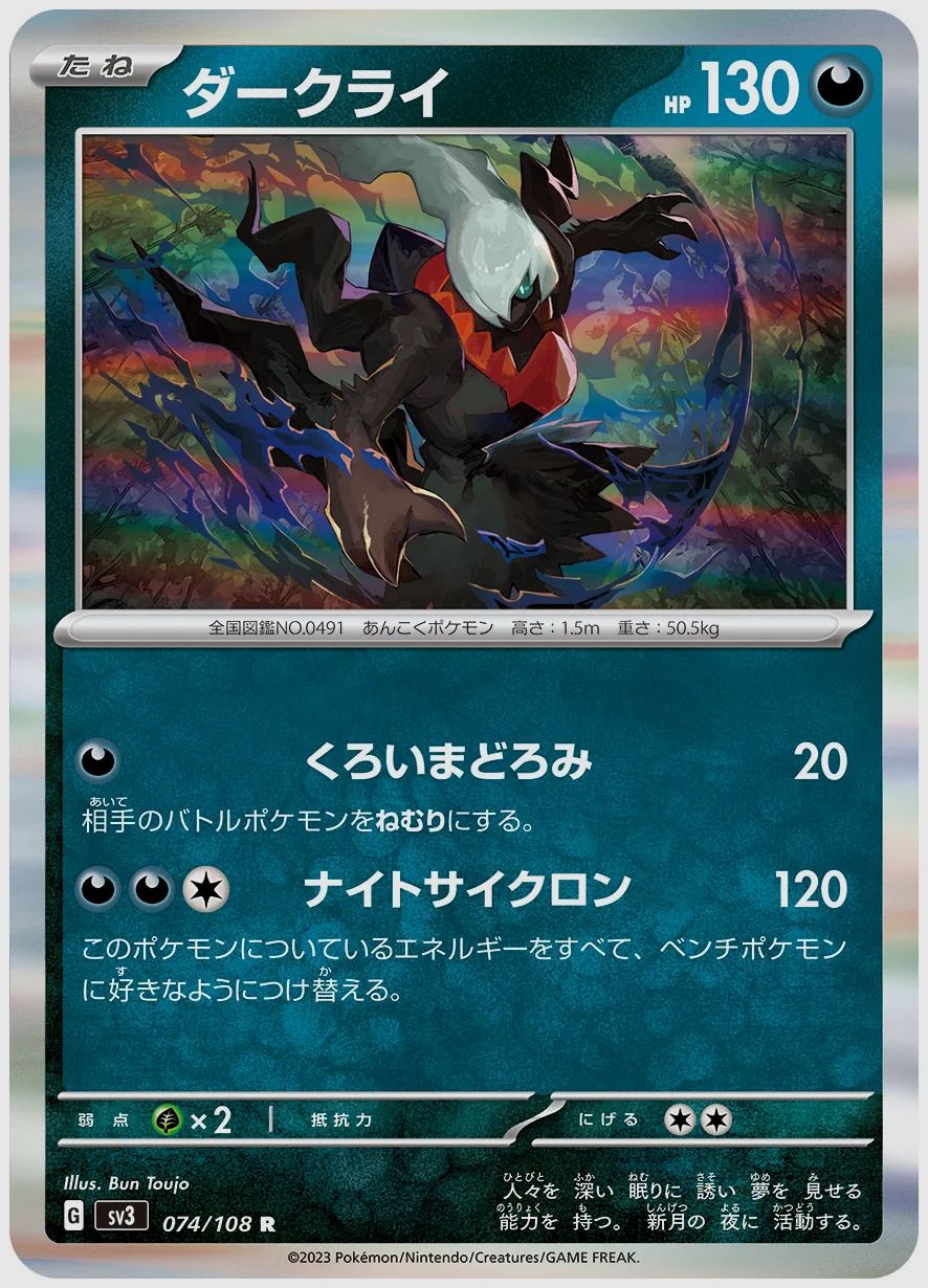 ダークライ