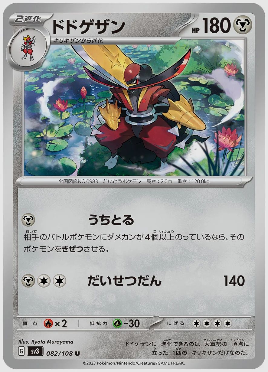 ドドゲザン