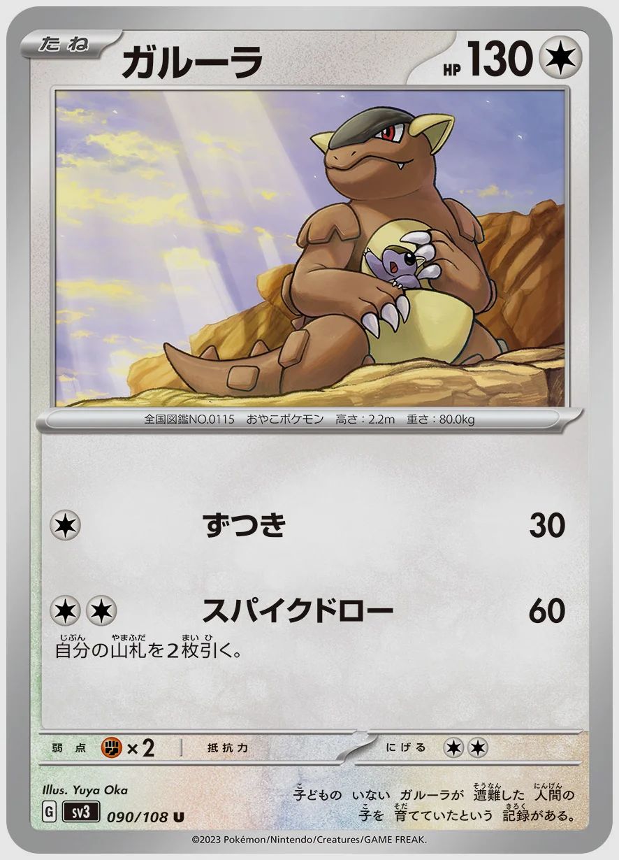ガルーラ