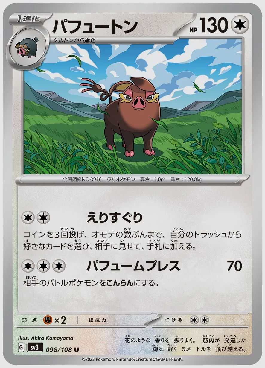 パフュートン