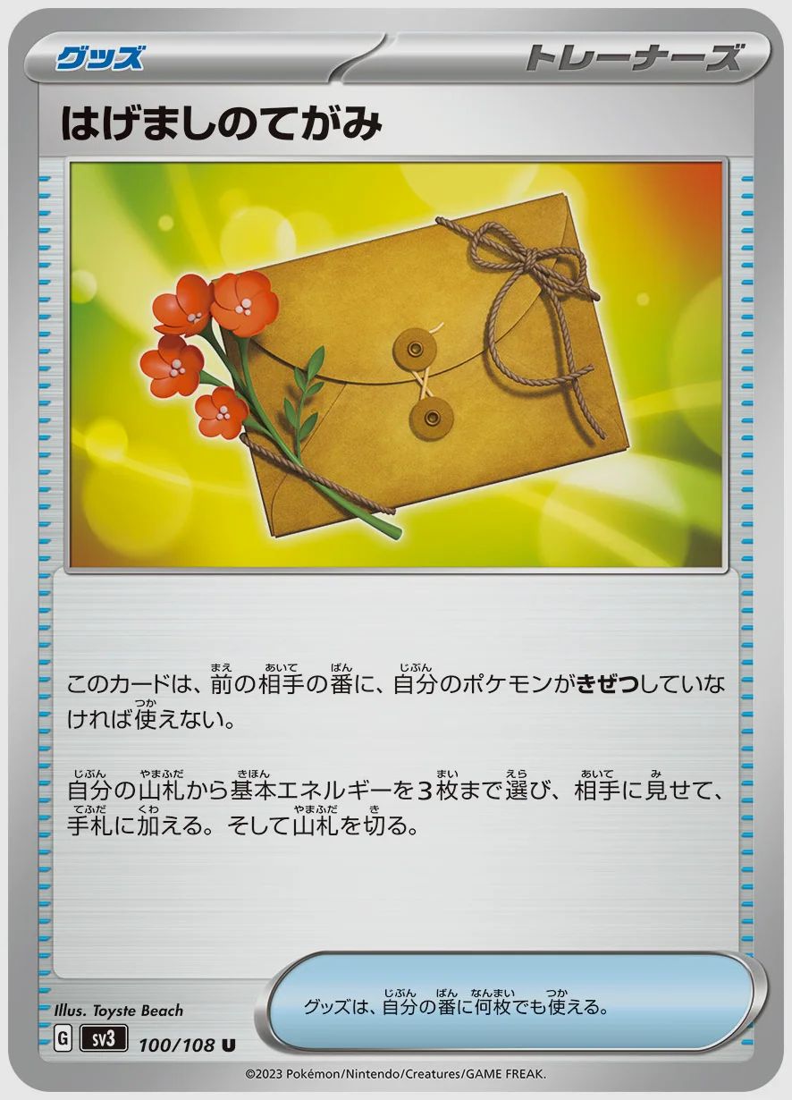 はげましのてがみ