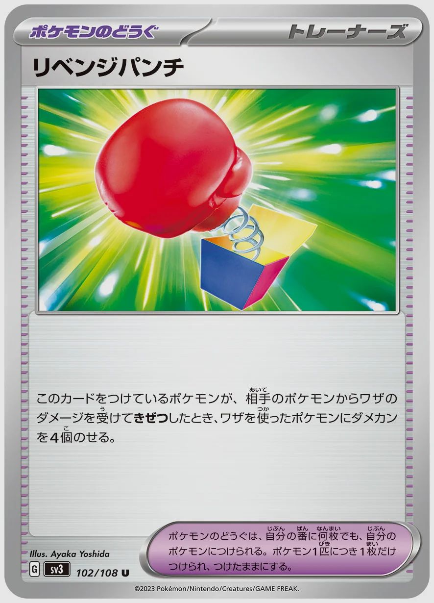 リベンジパンチ
