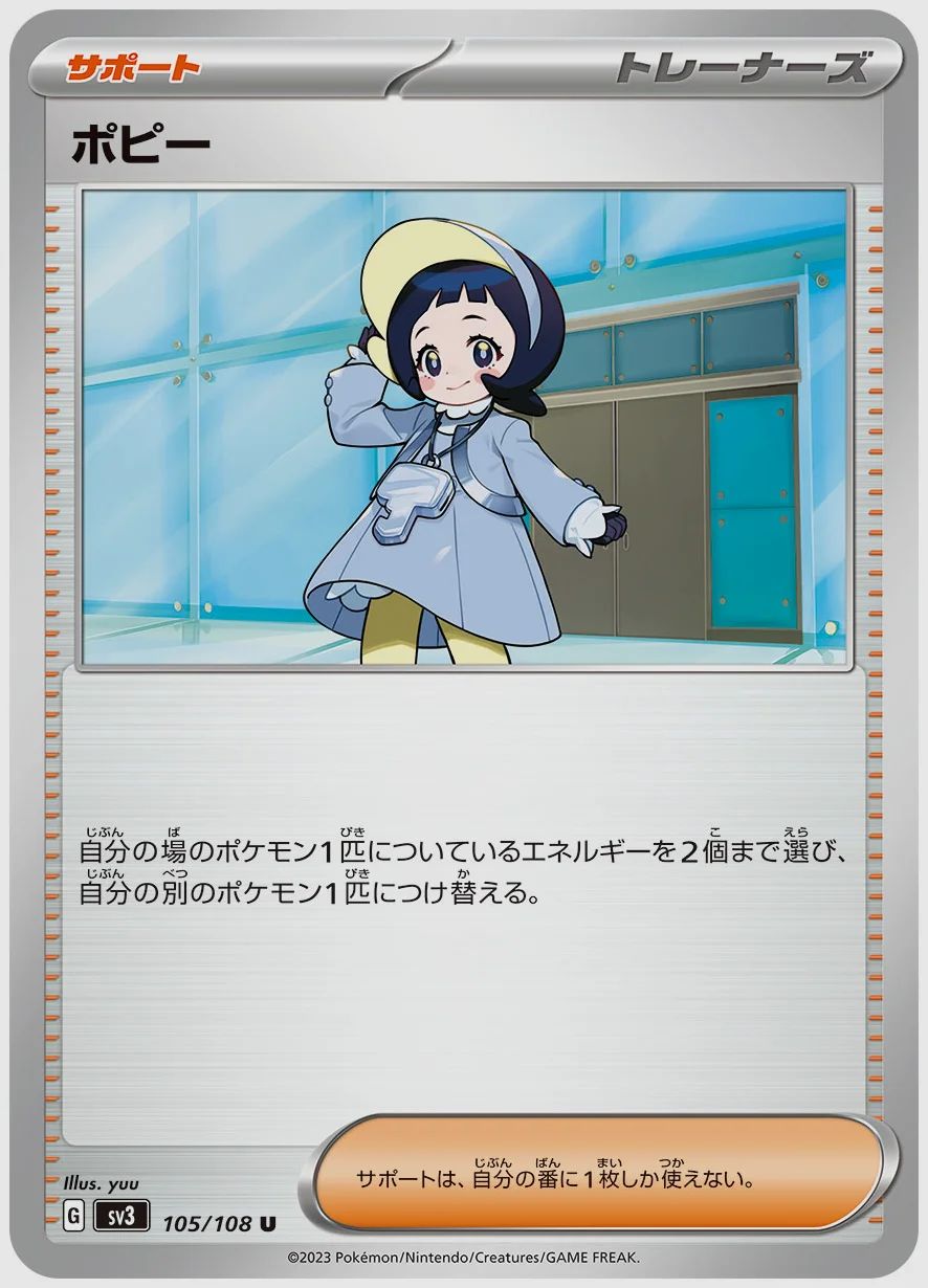 ポピー
