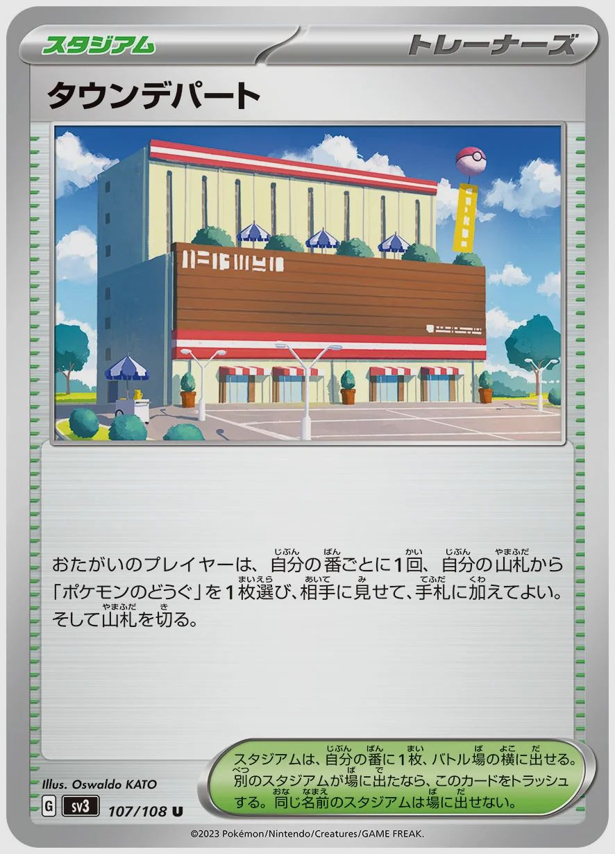 タウンデパート