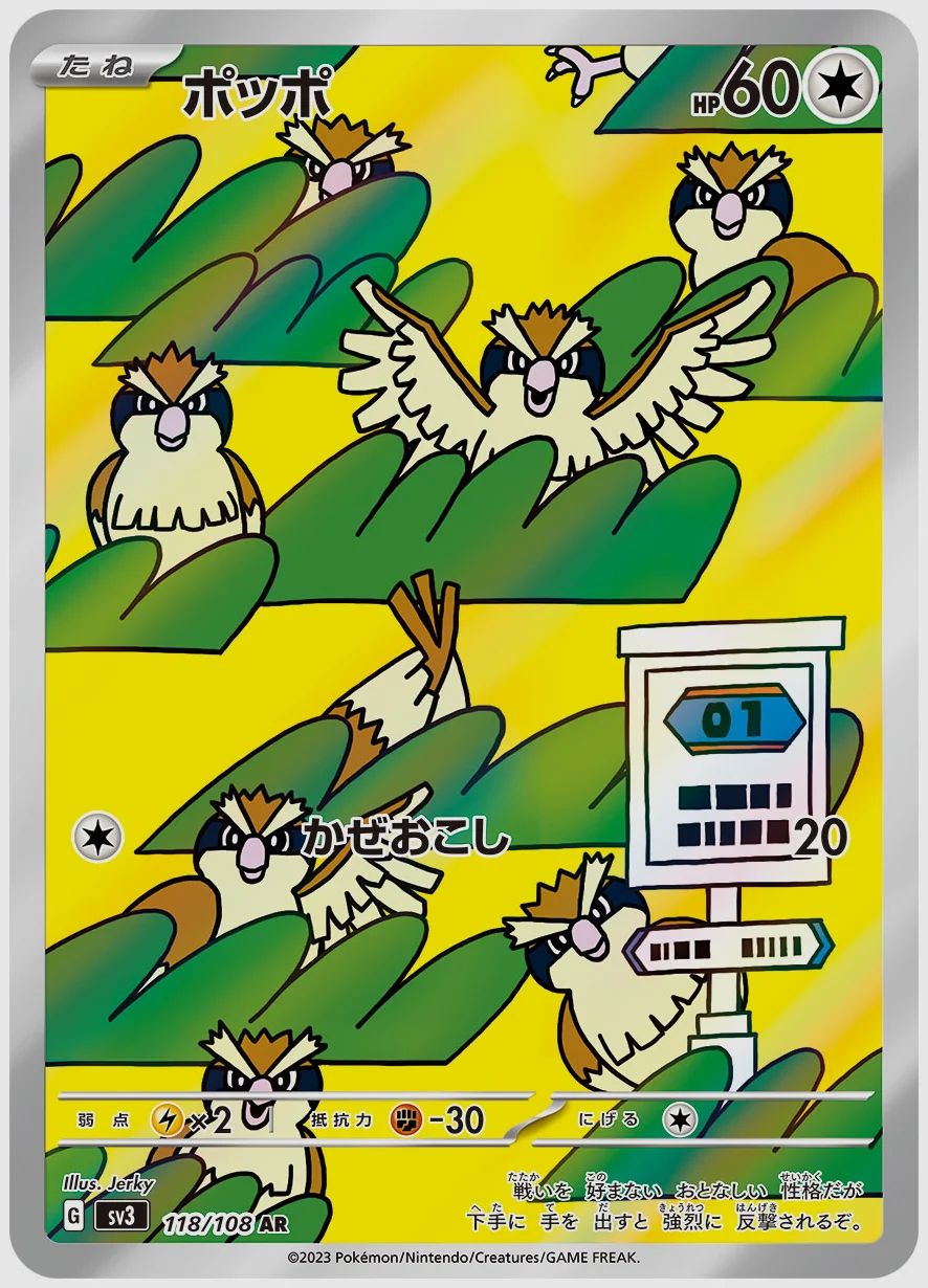 ポッポ
