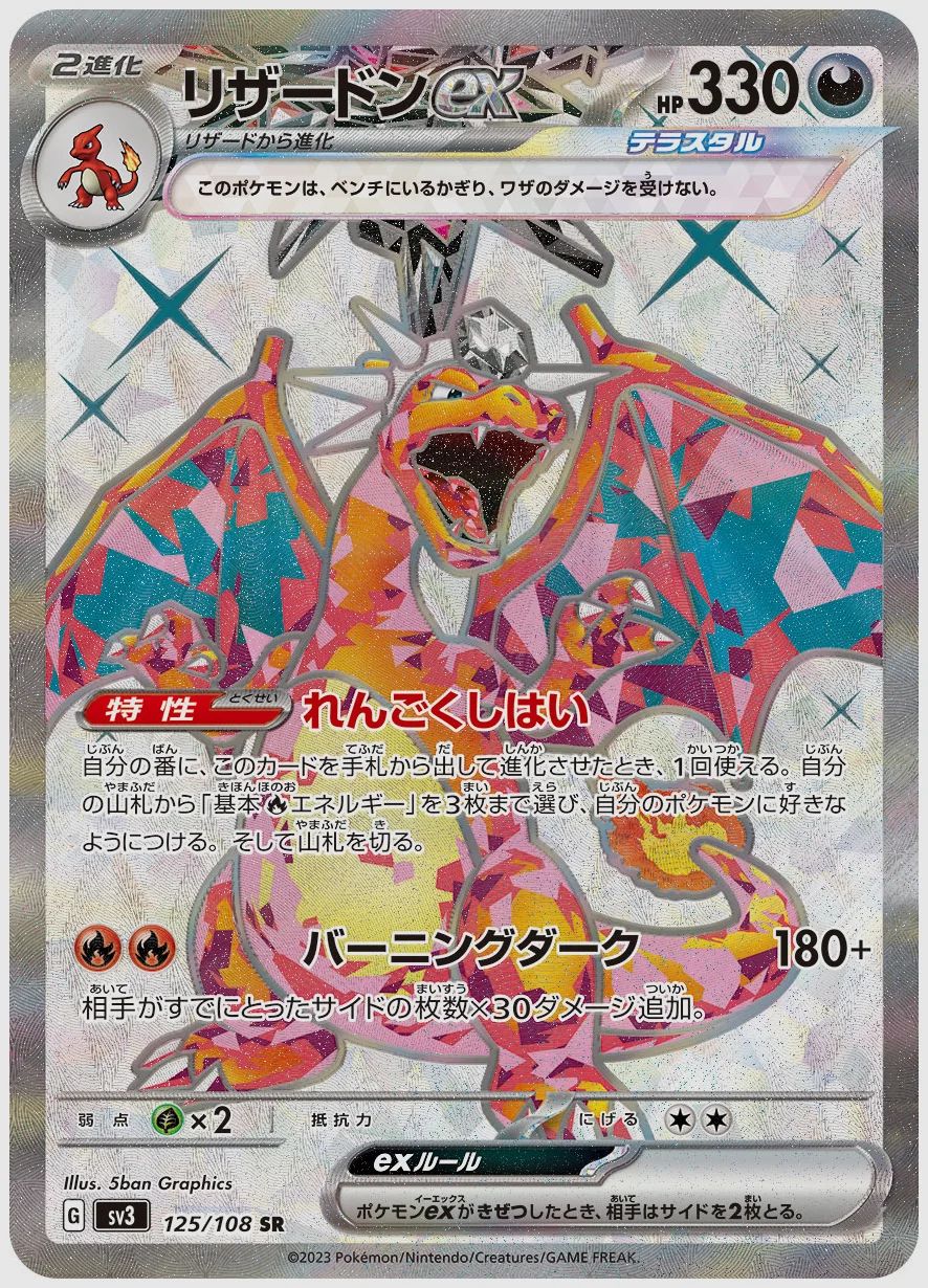リザードンex
