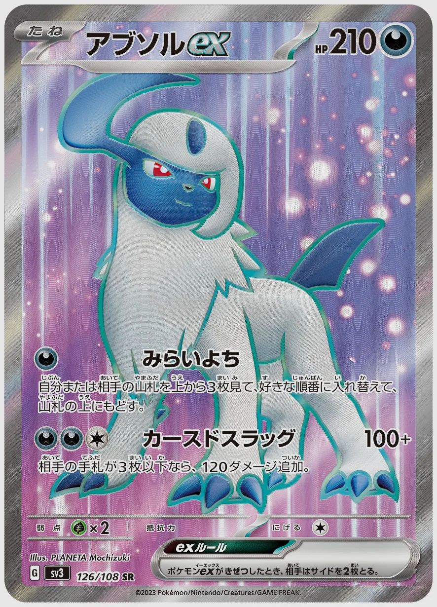 アブソルex