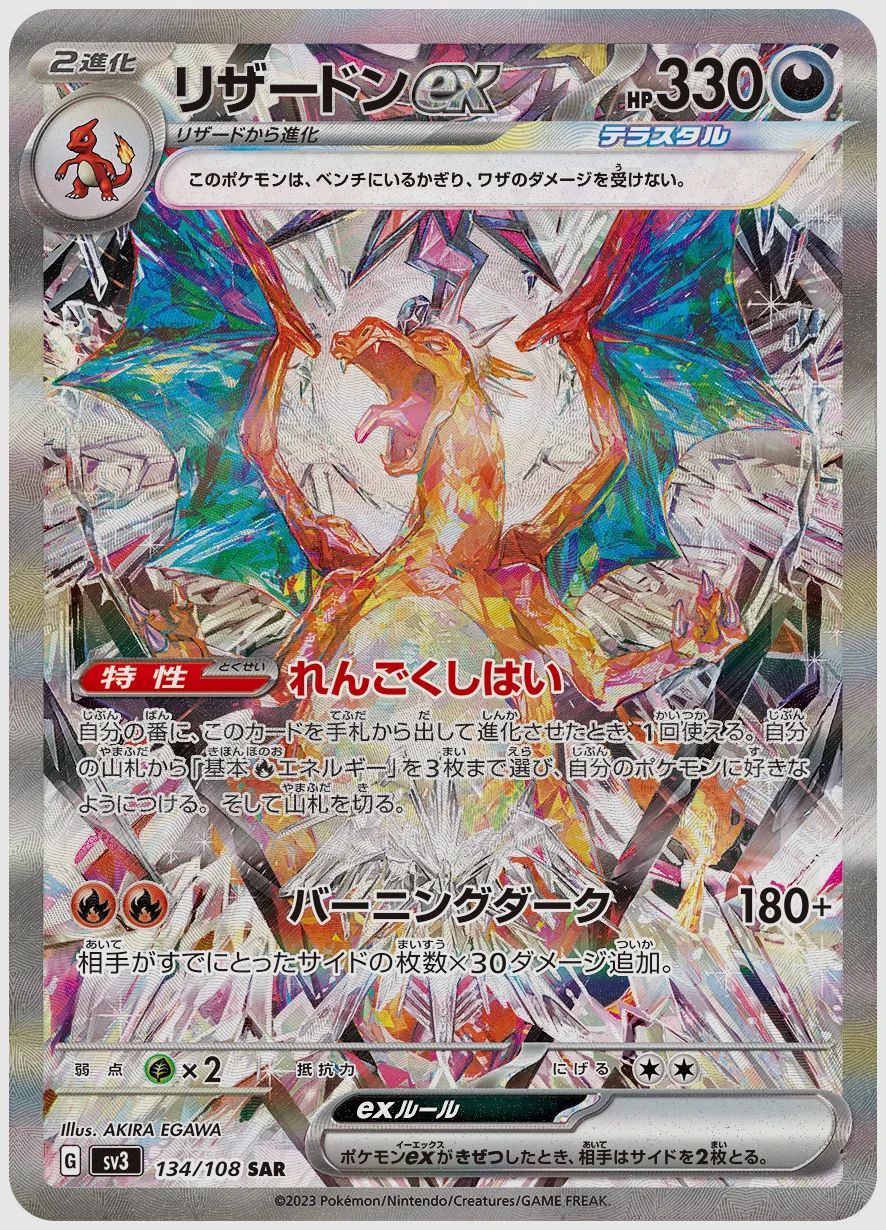リザードンex