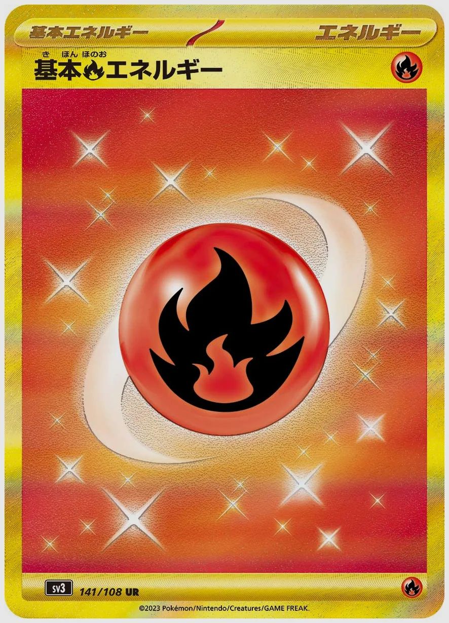 基本炎エネルギー
