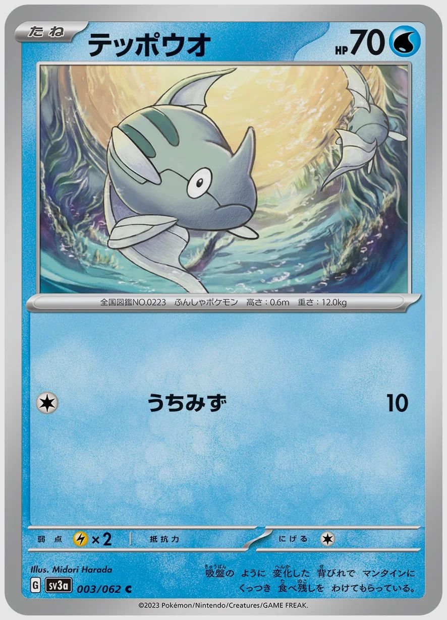 テッポウオ