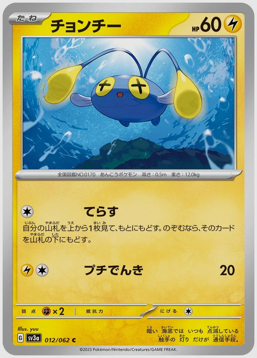 チョンチー