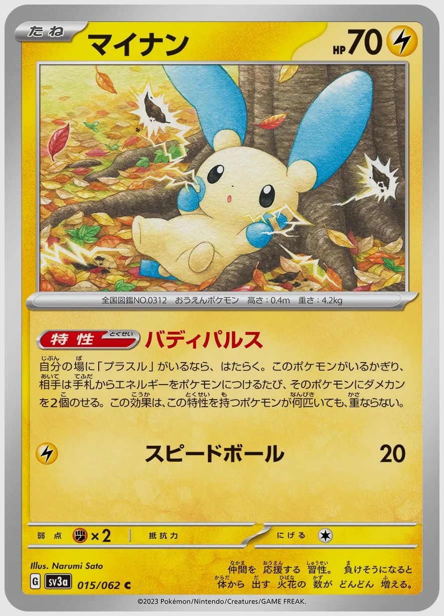 マイナン