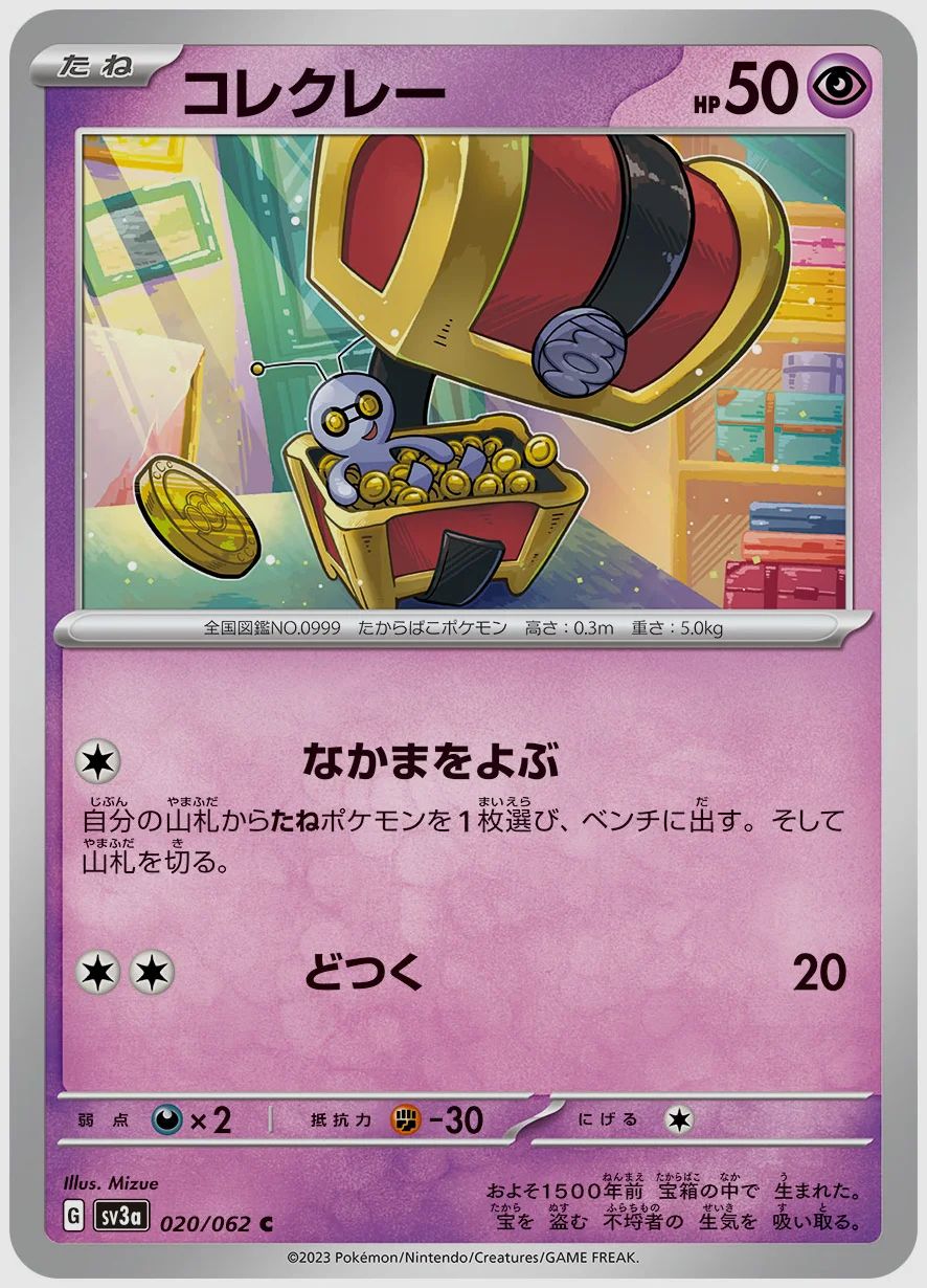 コレクレー