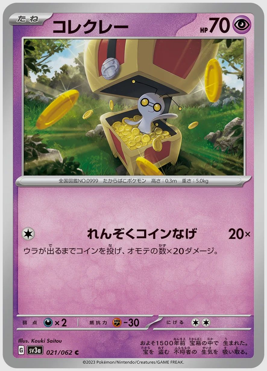 コレクレー