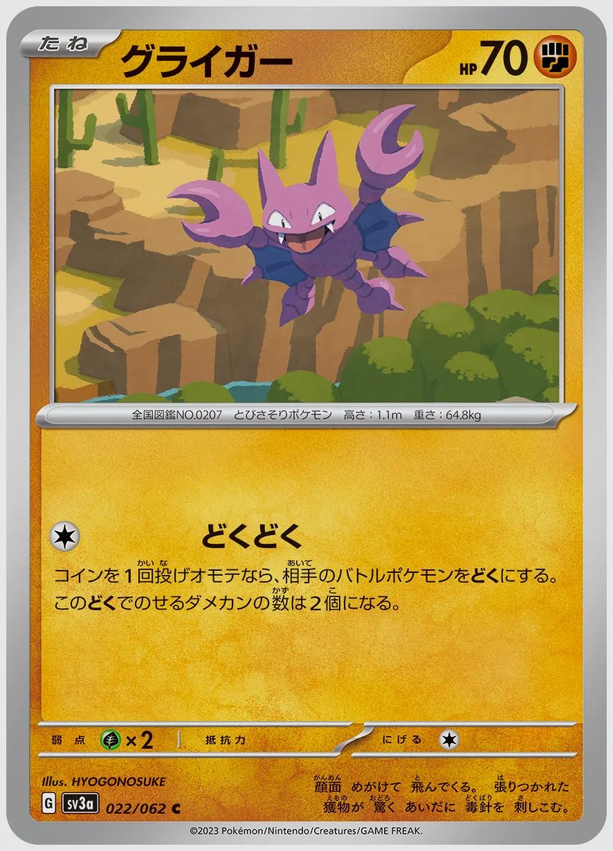 グライガー