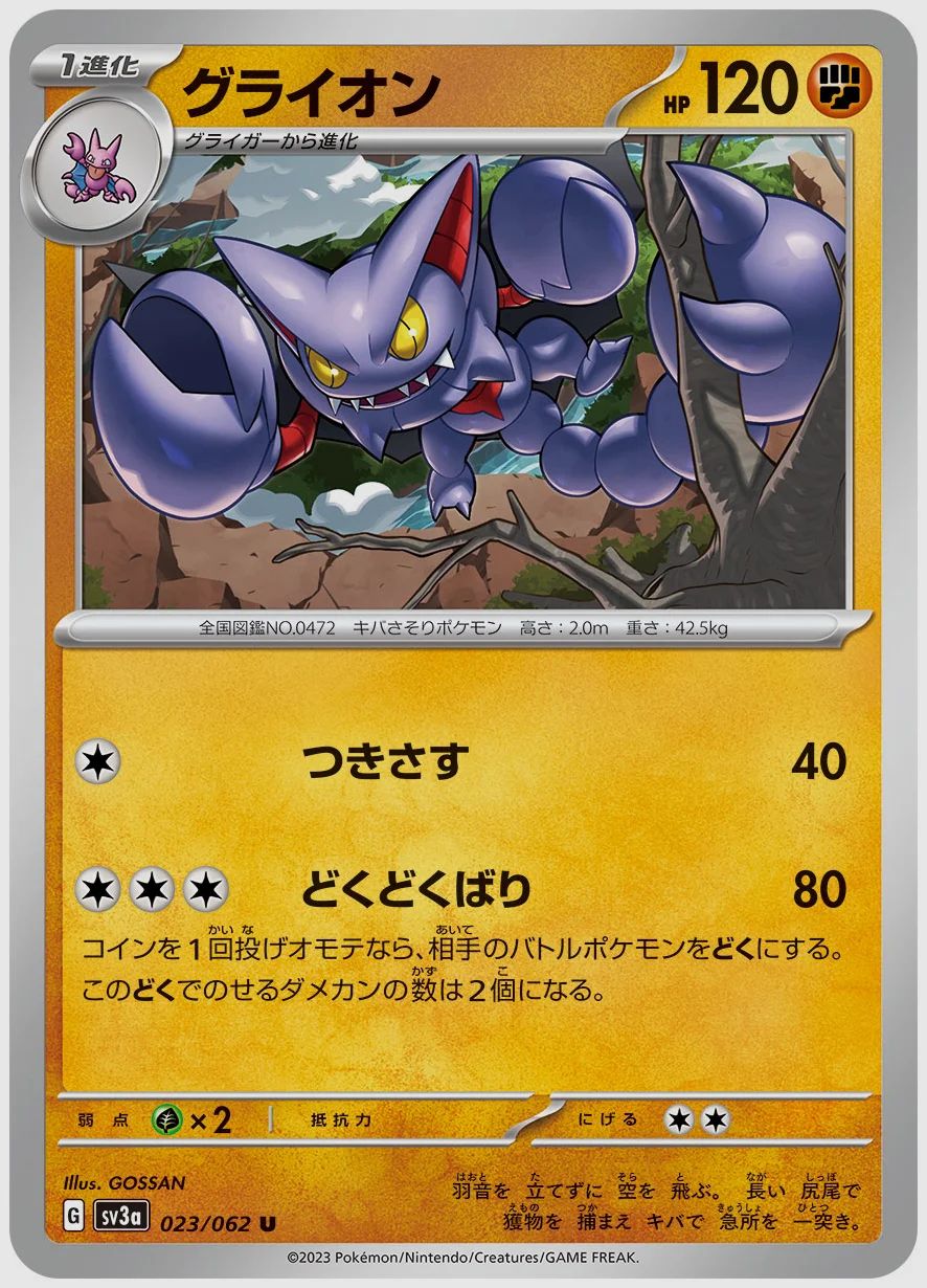 グライオン