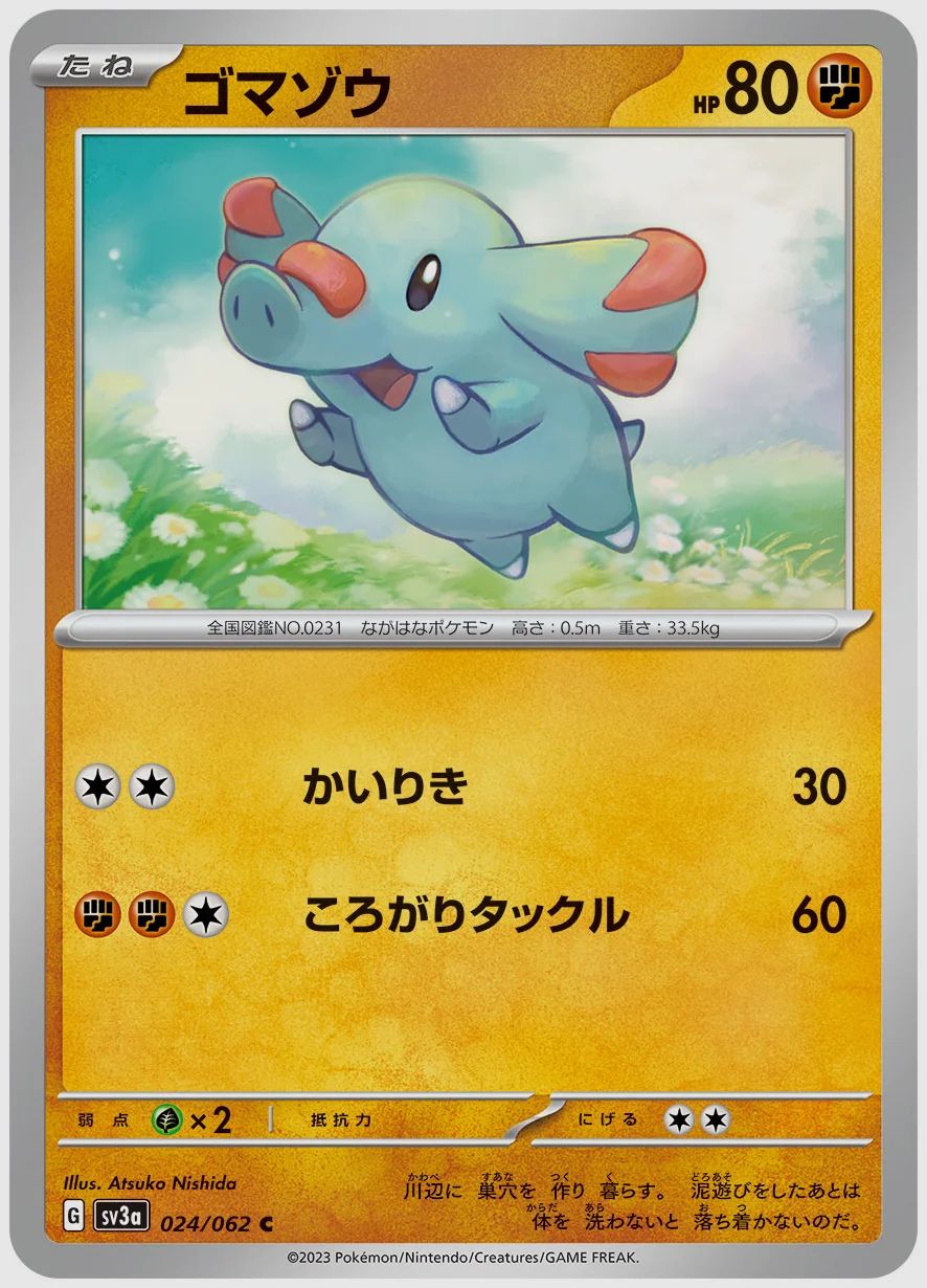 ゴマゾウ